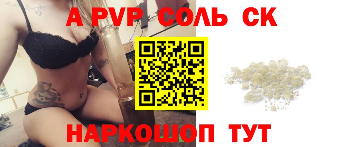 Alpha-PVP СК Светлоград