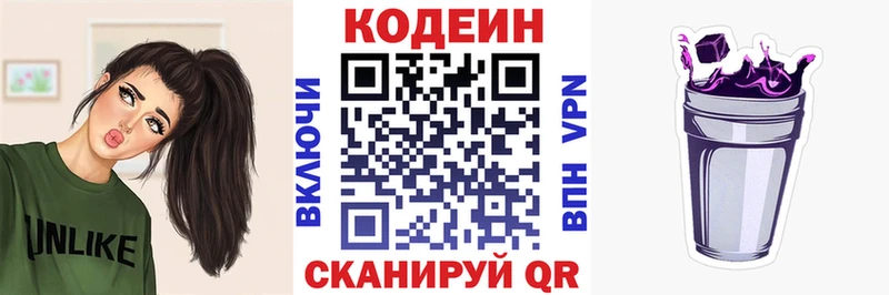 Кодеин напиток Lean (лин)  где купить   Светлоград 