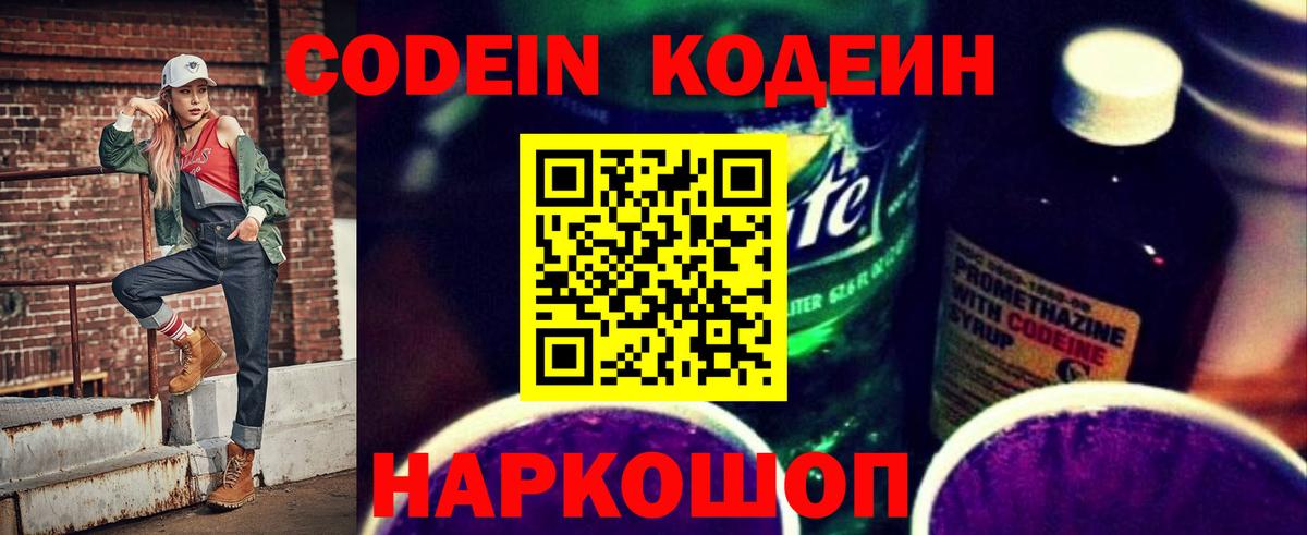 Светлоград  Codein напиток Lean (лин)  Вход с VPN  Codein напиток Lean (лин) 