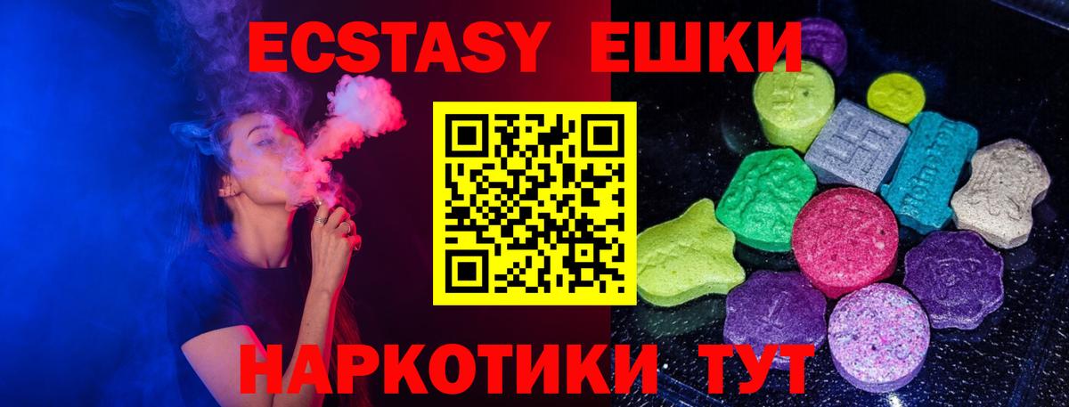 Экстази XTC Светлоград
