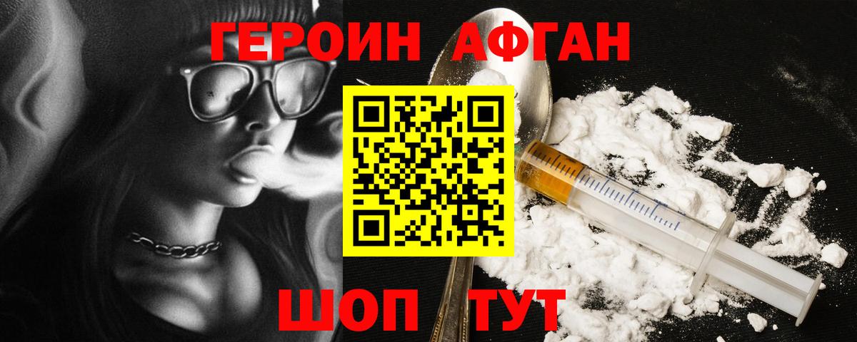 ГЕРОИН VHQ  Вход с VPN  Светлоград 