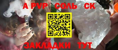 соль ск Мариинск