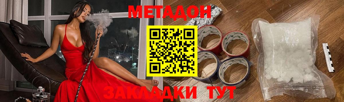 МЕТАДОН VHQ  МЕТАДОН methadone  Вход с VPN  Светлоград 