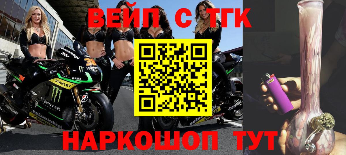 ТГК вейп с тгк  Вход с VPN  ТГК вейп  Светлоград 